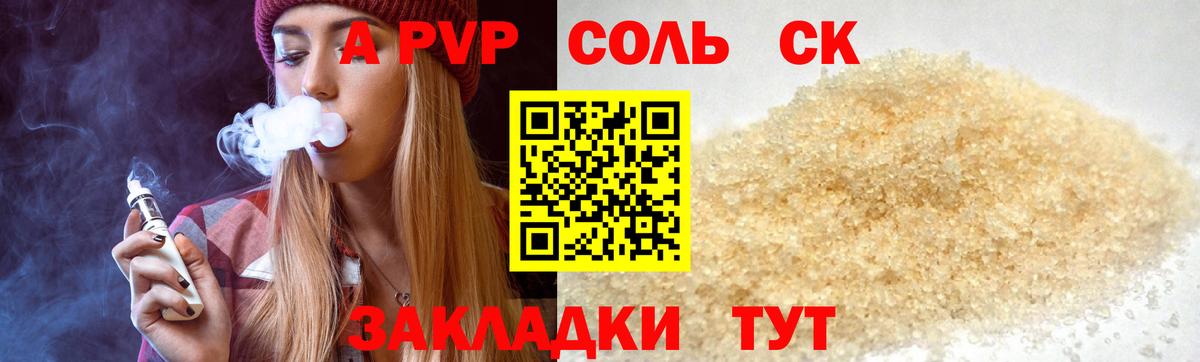 A PVP СК  Вход с VPN  A-PVP Crystall  Alpha-PVP Crystall  Сафоново 