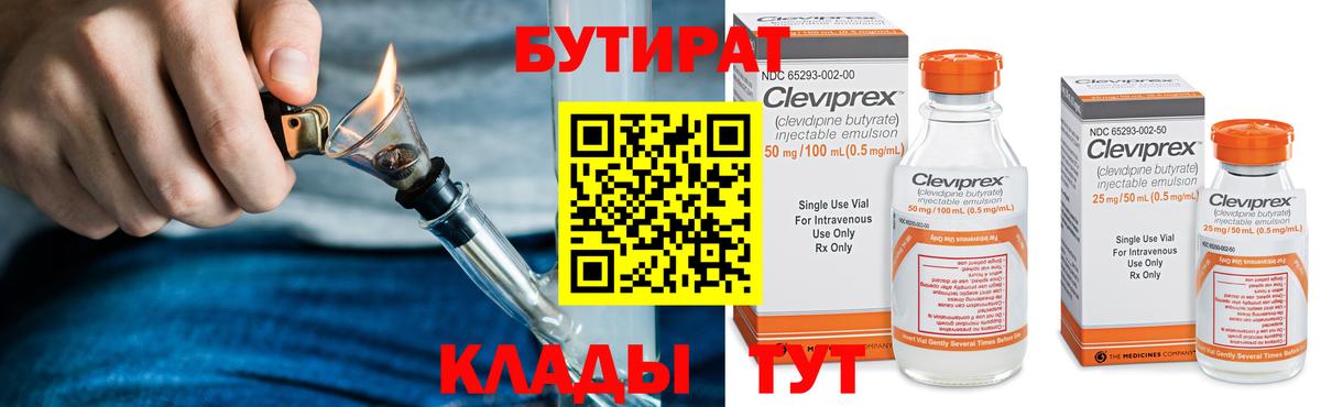 БУТИРАТ  Бутират буратино  Вход с VPN  Сафоново 