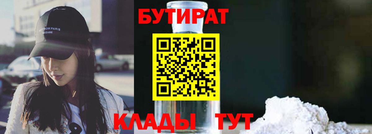 Бутират BDO 33% Сафоново