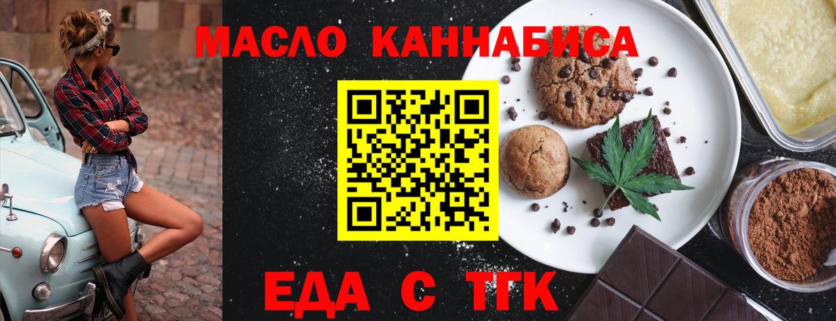 Печенье с ТГК конопля  Вход с VPN  Сафоново 