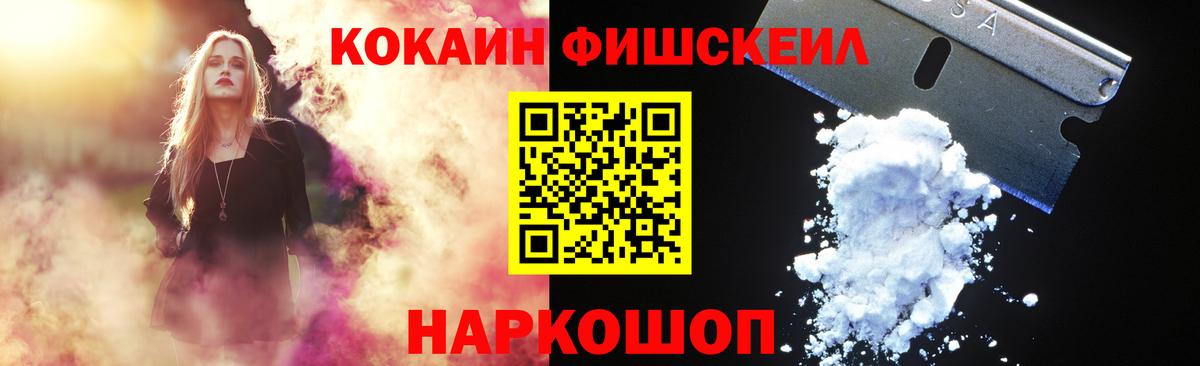 Cocaine FishScale Сафоново