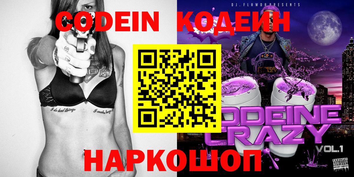 Кодеиновый сироп Lean Purple Drank Сафоново
