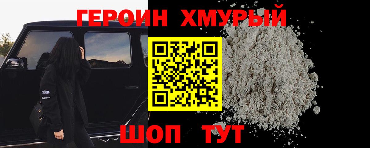 ГЕРОИН Heroin Сафоново