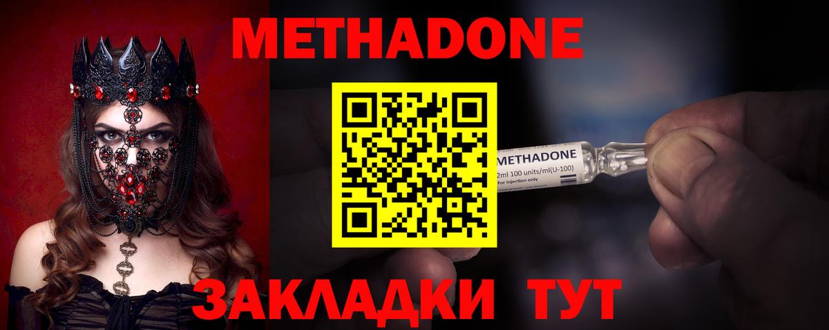 МЕТАДОН кристалл Сафоново