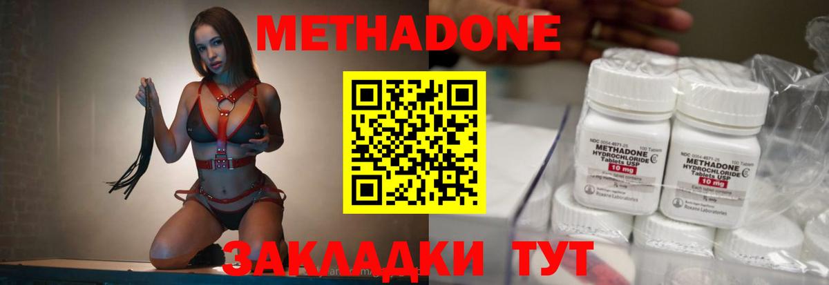 МЕТАДОН мёд  Вход с VPN    зеркало  Метадон кристалл  Сафоново 