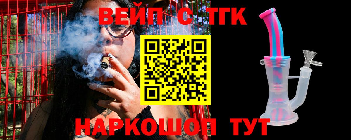 ТГК жижа Сафоново