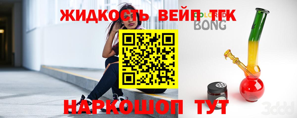 Дистиллят ТГК вейп с тгк  Вход с VPN  Сафоново 
